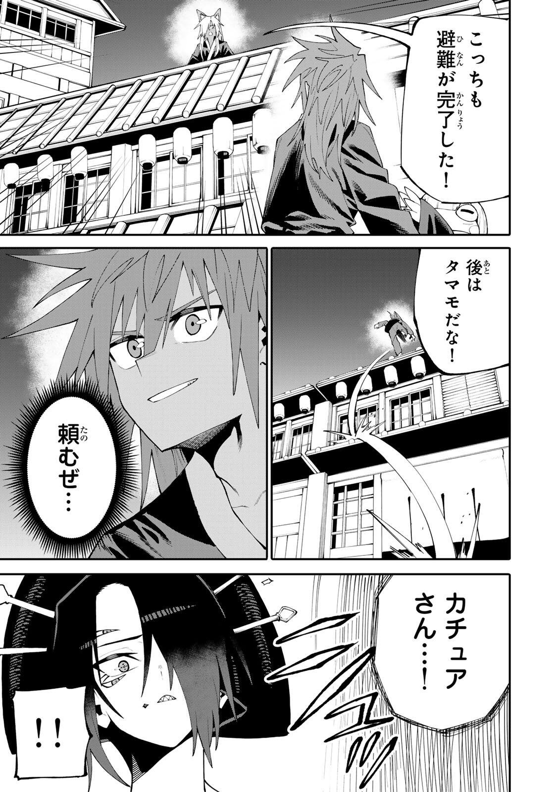 Okaasan Boukensha, Login Bonus de Skill Shufu ni Mezamemashita. Chapter 50 15ページ
