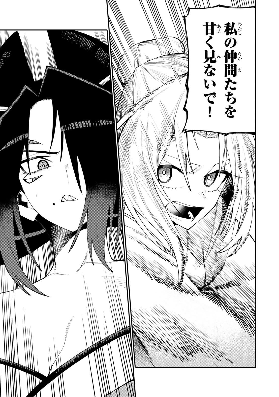 Okaasan Boukensha, Login Bonus de Skill Shufu ni Mezamemashita. Chapter 50 17ページ