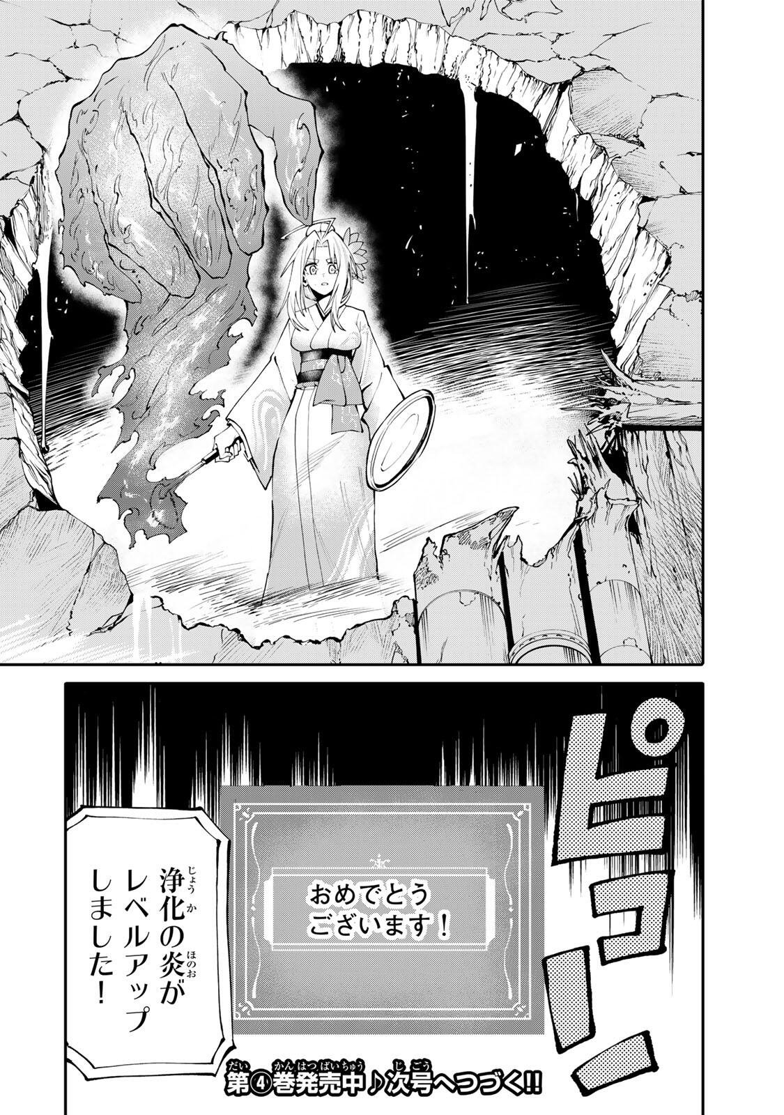 Okaasan Boukensha, Login Bonus de Skill Shufu ni Mezamemashita. Chapter 50 20ページ