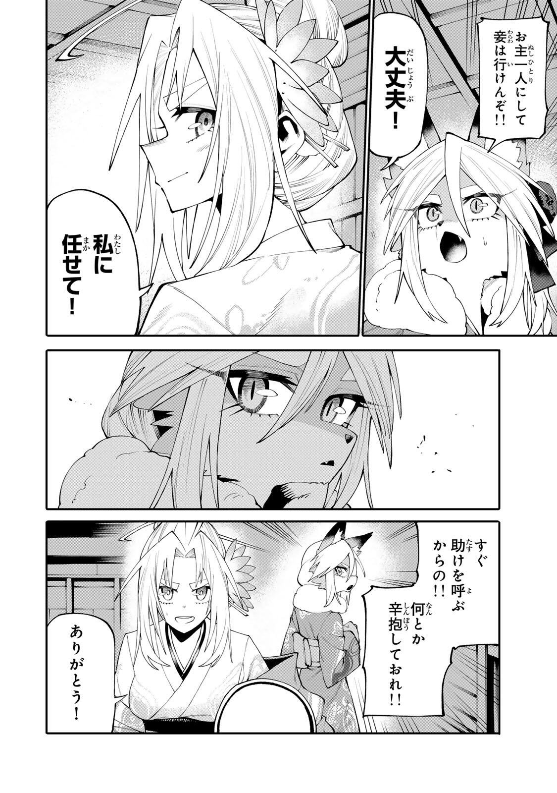 Okaasan Boukensha, Login Bonus de Skill Shufu ni Mezamemashita. Chapter 50 4ページ