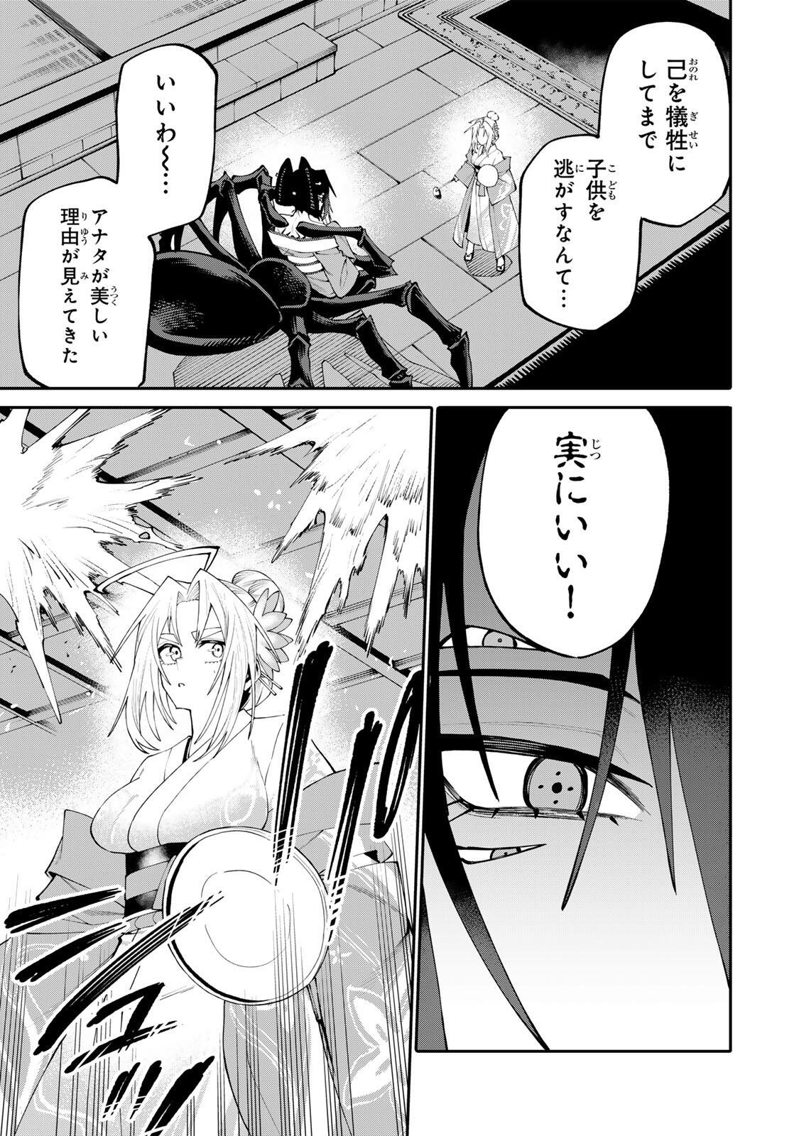 Okaasan Boukensha, Login Bonus de Skill Shufu ni Mezamemashita. Chapter 50 5ページ