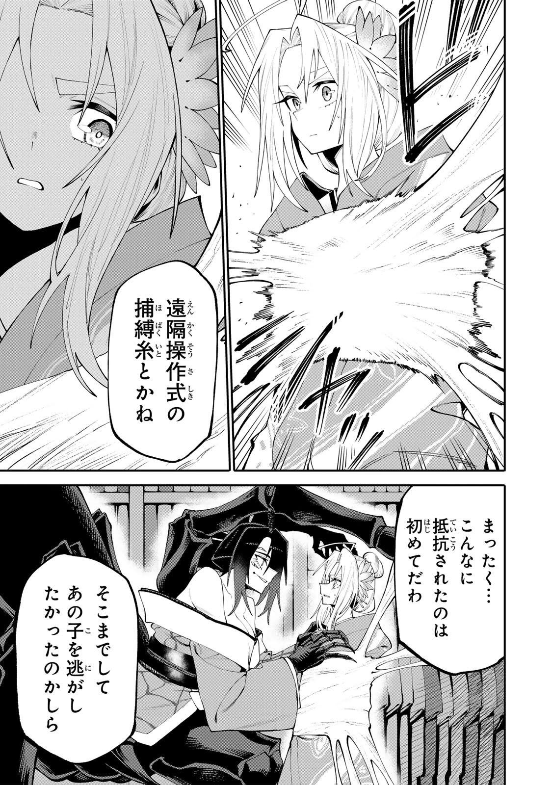 Okaasan Boukensha, Login Bonus de Skill Shufu ni Mezamemashita. Chapter 50 9ページ