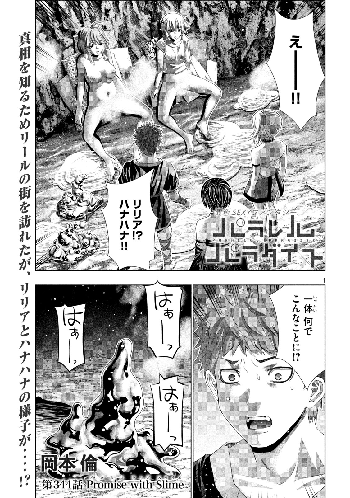 Parallel Paradise Chapter 344 1ページ
