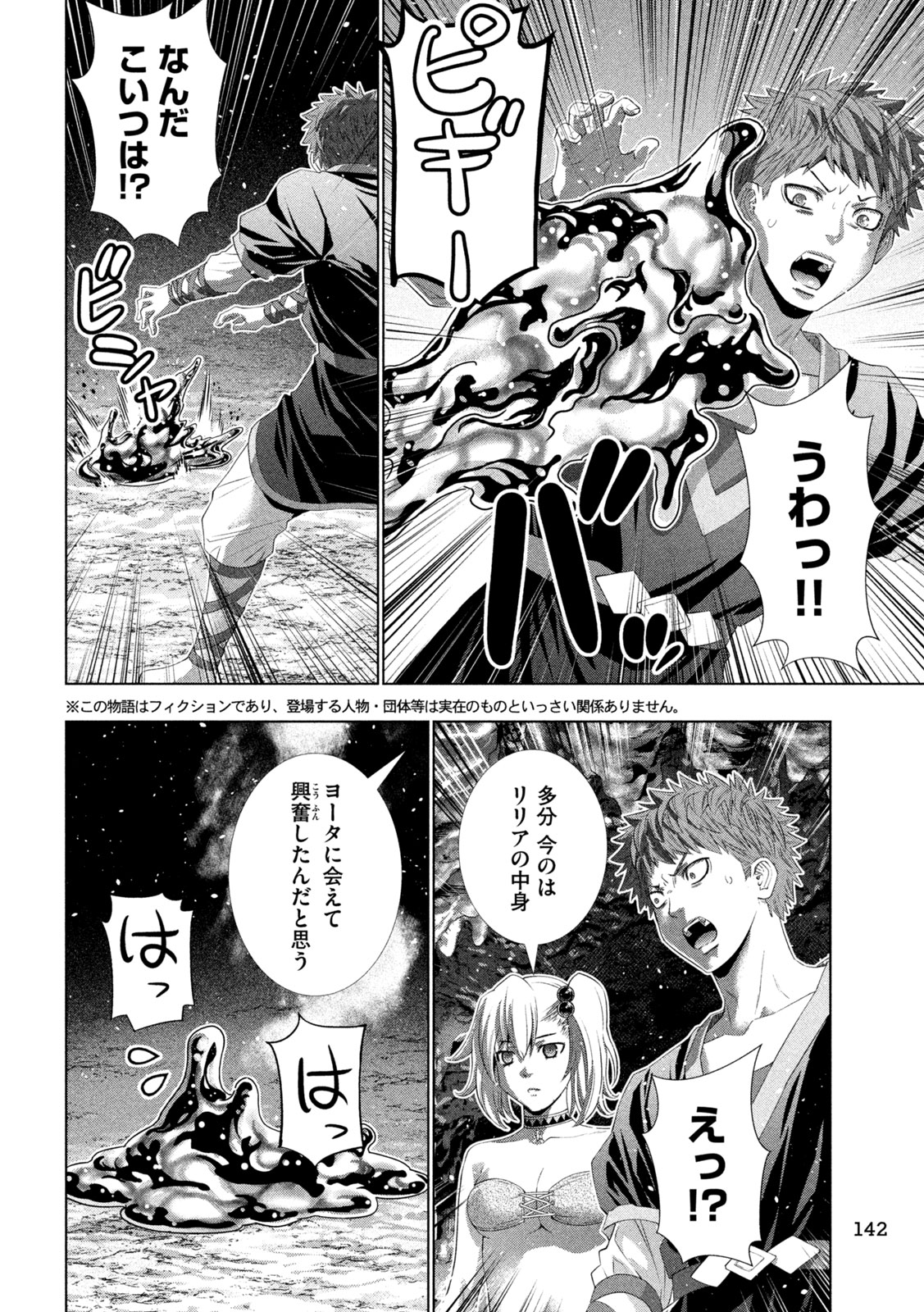Parallel Paradise Chapter 344 2ページ