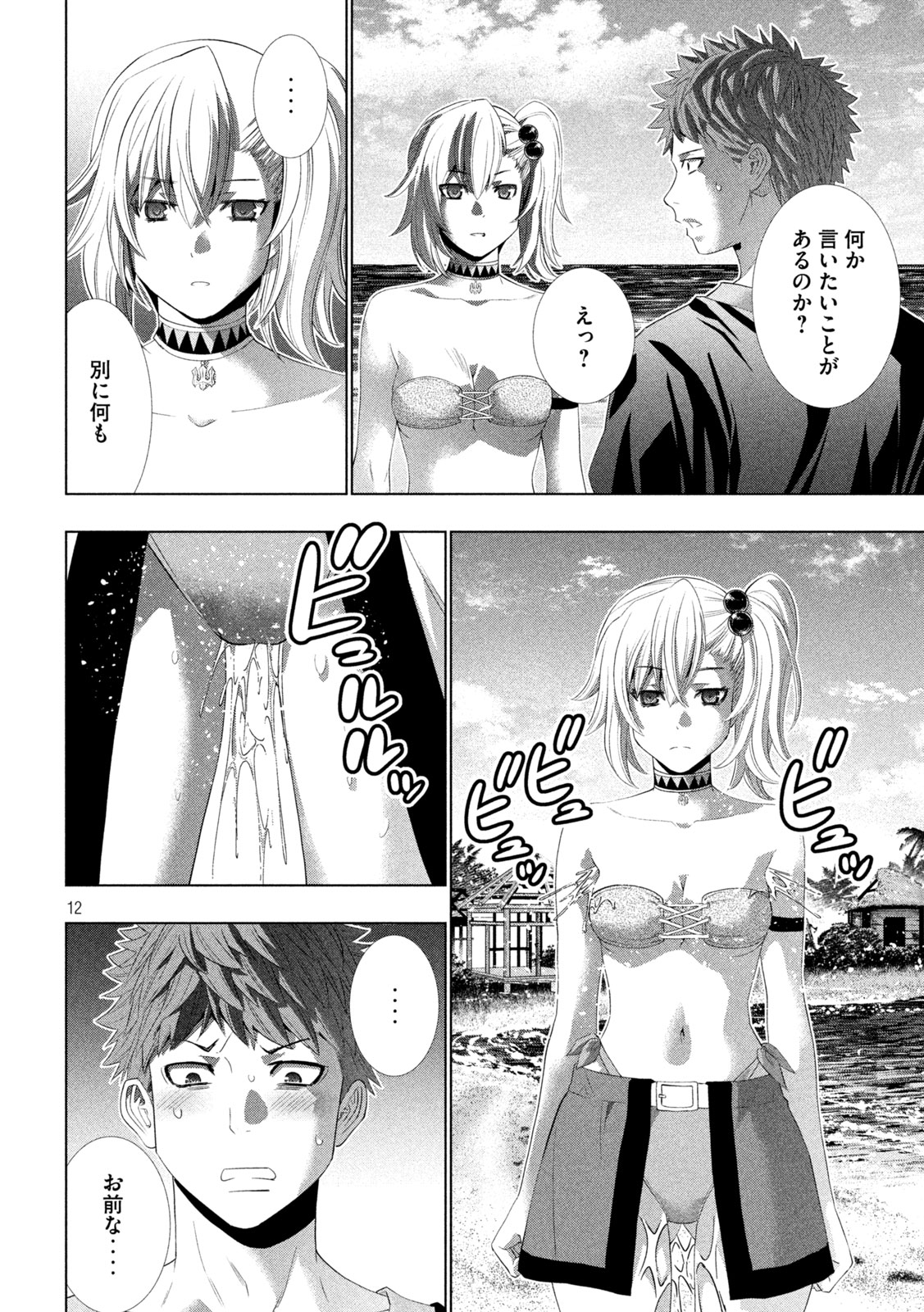 Parallel Paradise Chapter 344 12ページ
