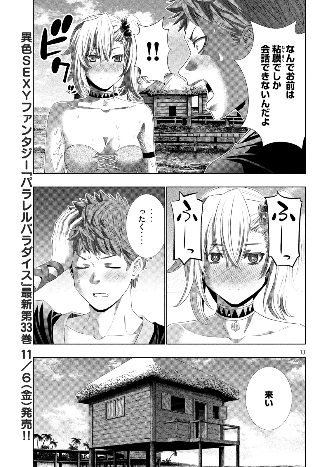Parallel Paradise Chapter 344 13ページ