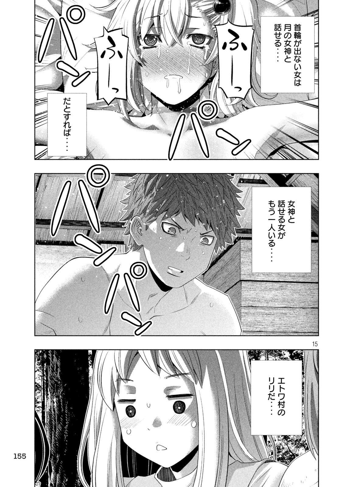 Parallel Paradise Chapter 344 15ページ