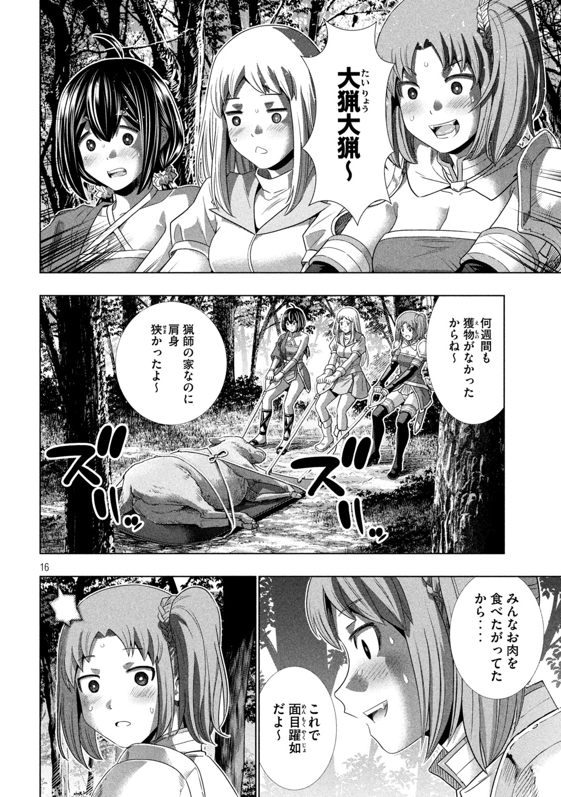 Parallel Paradise Chapter 344 16ページ
