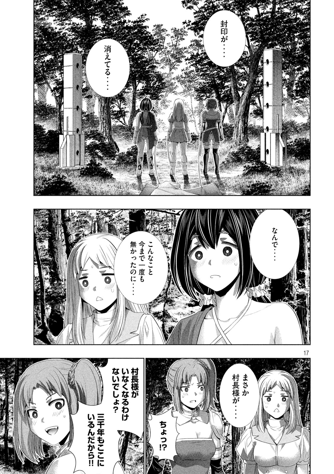 Parallel Paradise Chapter 344 17ページ