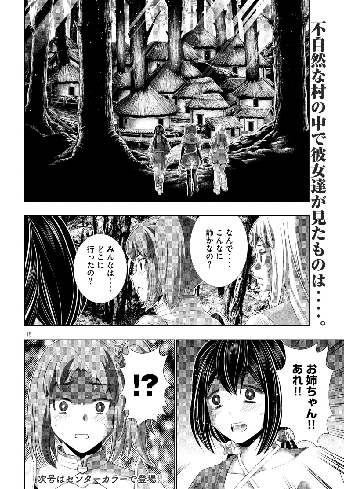 Parallel Paradise Chapter 344 18ページ
