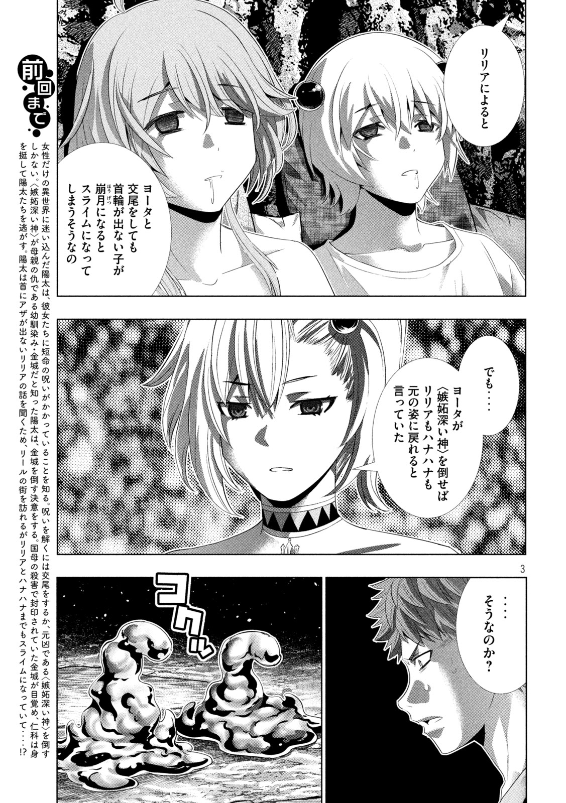 Parallel Paradise Chapter 344 3ページ