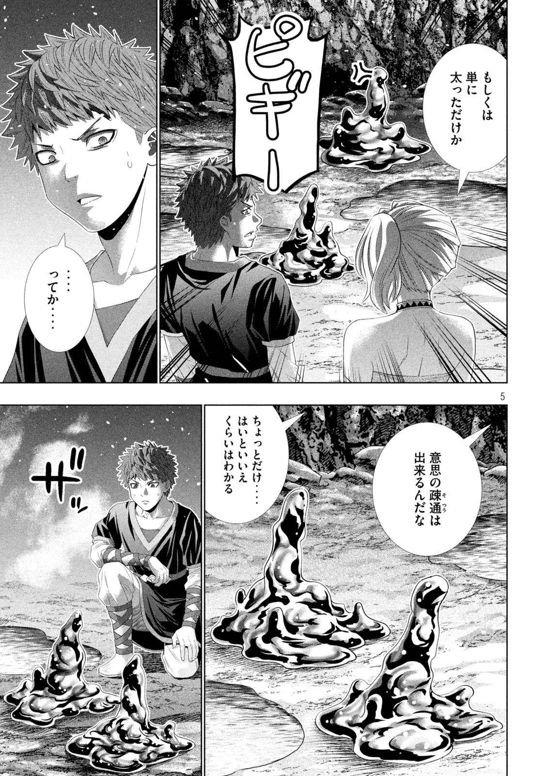 Parallel Paradise Chapter 344 5ページ