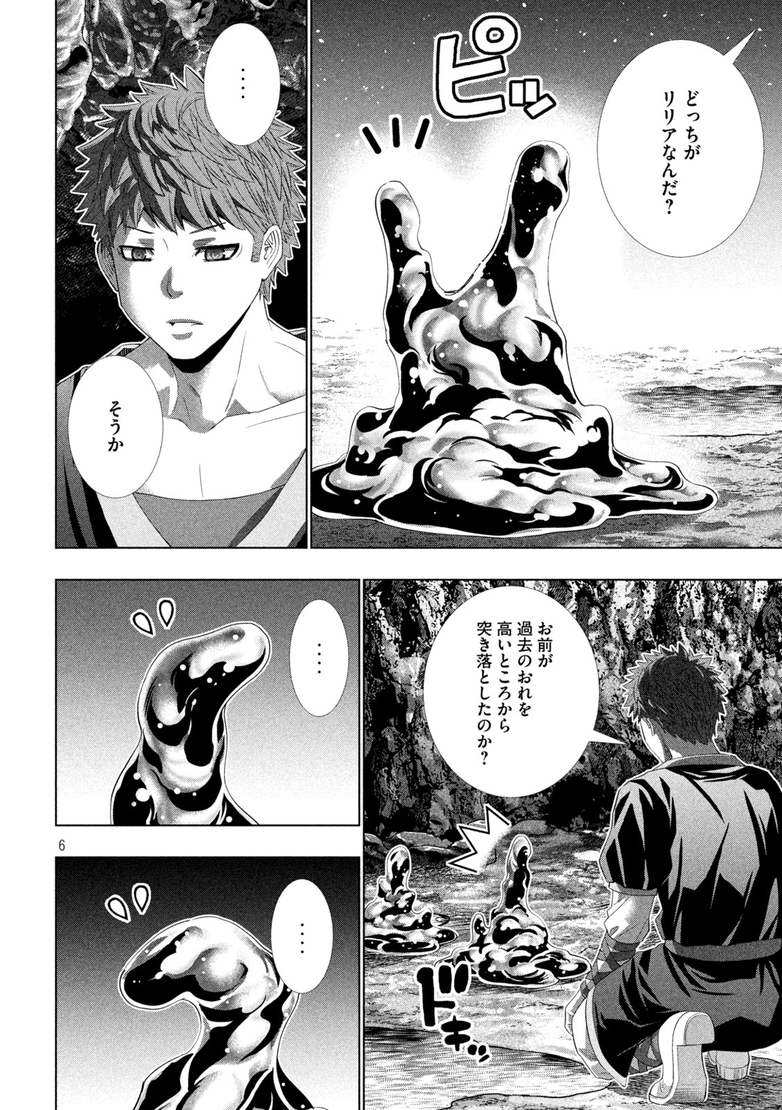 Parallel Paradise Chapter 344 6ページ