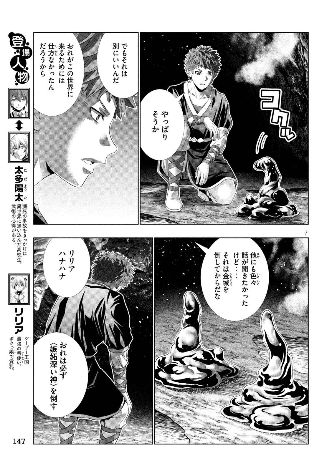 Parallel Paradise Chapter 344 7ページ