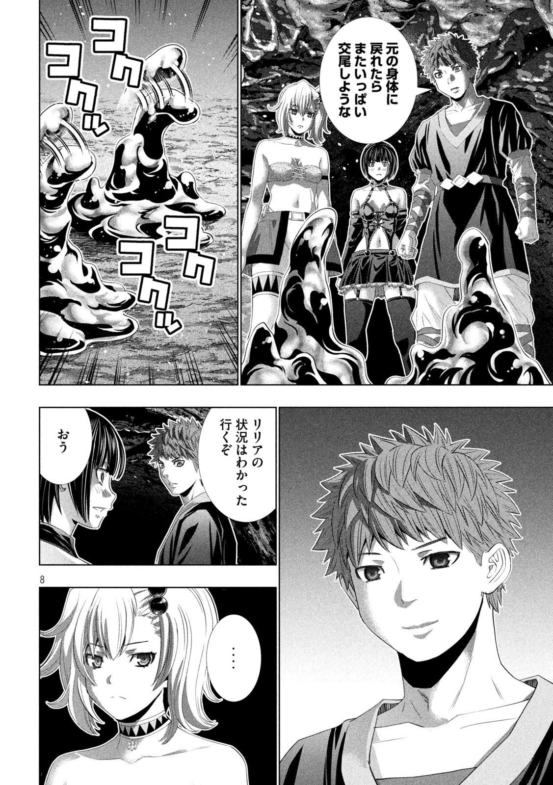 Parallel Paradise Chapter 344 8ページ