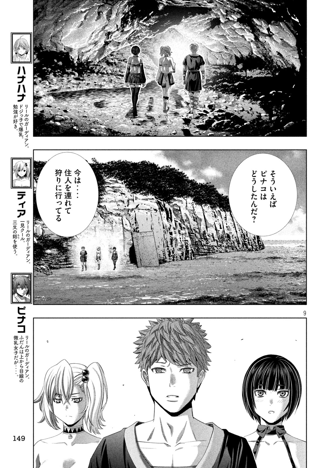 Parallel Paradise Chapter 344 9ページ