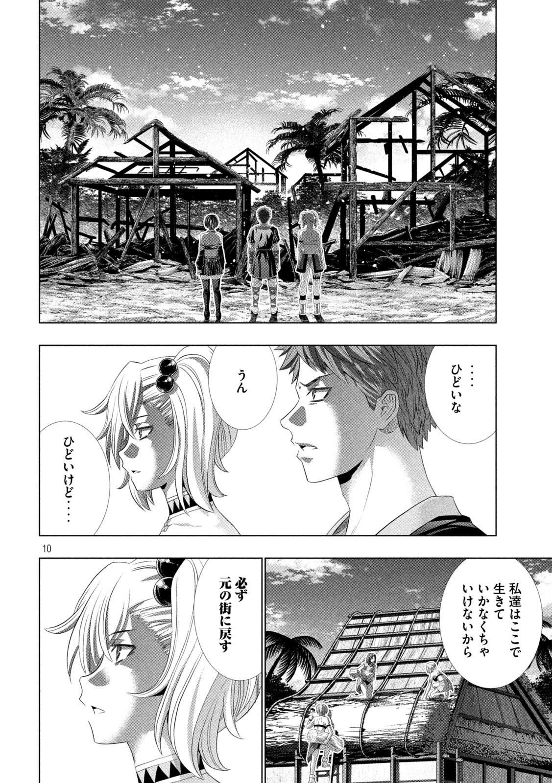 Parallel Paradise Chapter 344 10ページ
