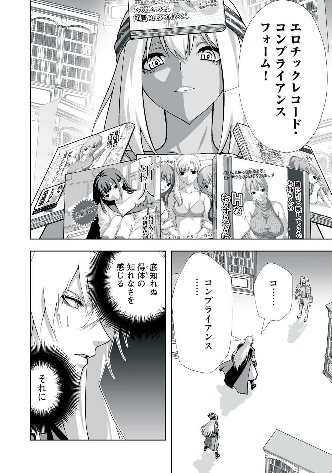 Tsuihou sareta Renkinjutsushi, Adaruto Guzzu de Sekai wo Sukuu ~ Donna Monsutaa mo Zettai ni Ikaseru Otoko ~ Chapter 102 2ページ