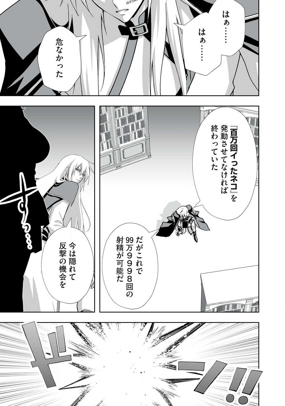 Tsuihou sareta Renkinjutsushi, Adaruto Guzzu de Sekai wo Sukuu ~ Donna Monsutaa mo Zettai ni Ikaseru Otoko ~ Chapter 102 11ページ