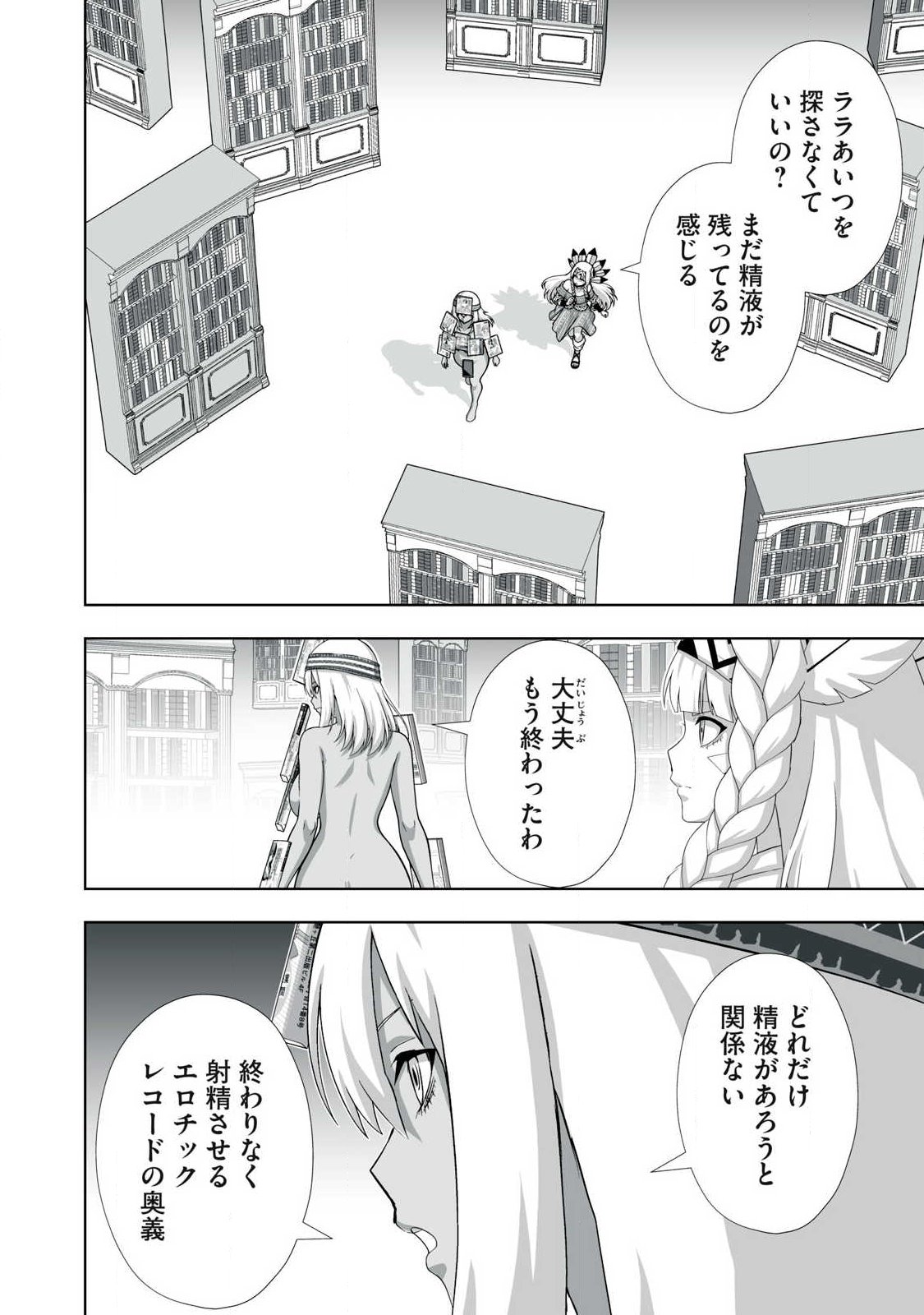 Tsuihou sareta Renkinjutsushi, Adaruto Guzzu de Sekai wo Sukuu ~ Donna Monsutaa mo Zettai ni Ikaseru Otoko ~ Chapter 102 16ページ