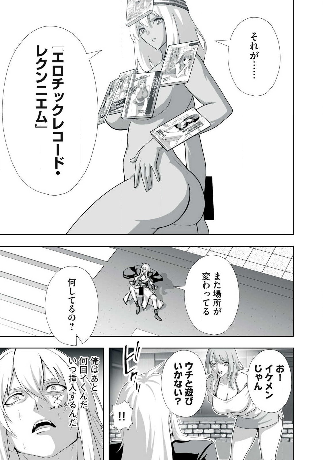 Tsuihou sareta Renkinjutsushi, Adaruto Guzzu de Sekai wo Sukuu ~ Donna Monsutaa mo Zettai ni Ikaseru Otoko ~ Chapter 102 17ページ