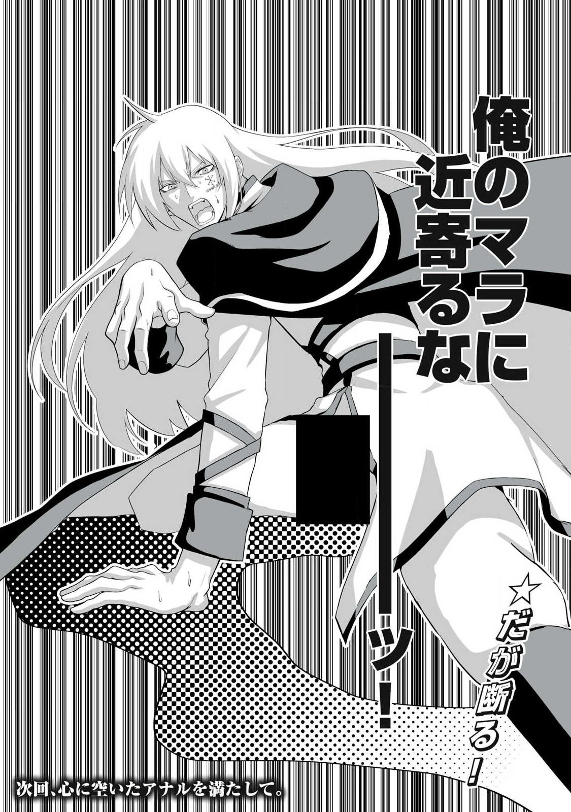 Tsuihou sareta Renkinjutsushi, Adaruto Guzzu de Sekai wo Sukuu ~ Donna Monsutaa mo Zettai ni Ikaseru Otoko ~ Chapter 102 18ページ