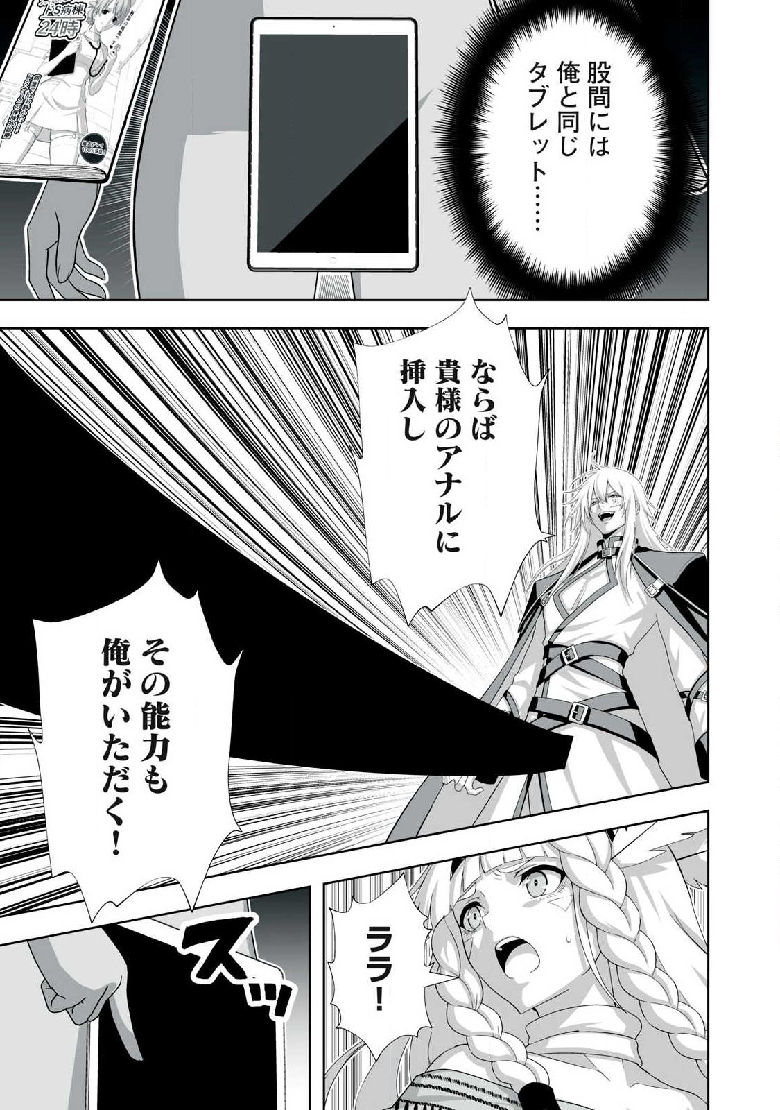 Tsuihou sareta Renkinjutsushi, Adaruto Guzzu de Sekai wo Sukuu ~ Donna Monsutaa mo Zettai ni Ikaseru Otoko ~ Chapter 102 3ページ