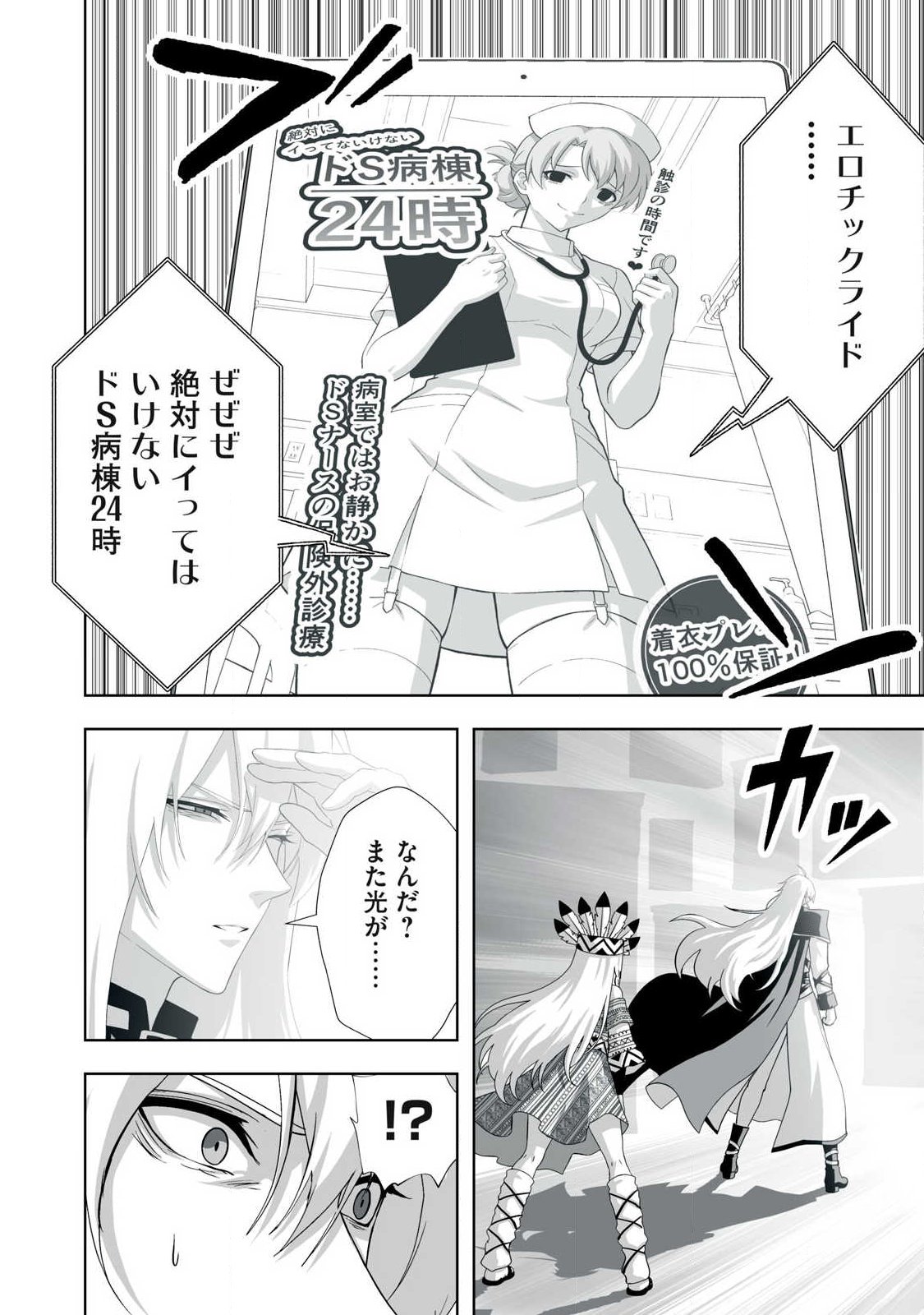 Tsuihou sareta Renkinjutsushi, Adaruto Guzzu de Sekai wo Sukuu ~ Donna Monsutaa mo Zettai ni Ikaseru Otoko ~ Chapter 102 4ページ