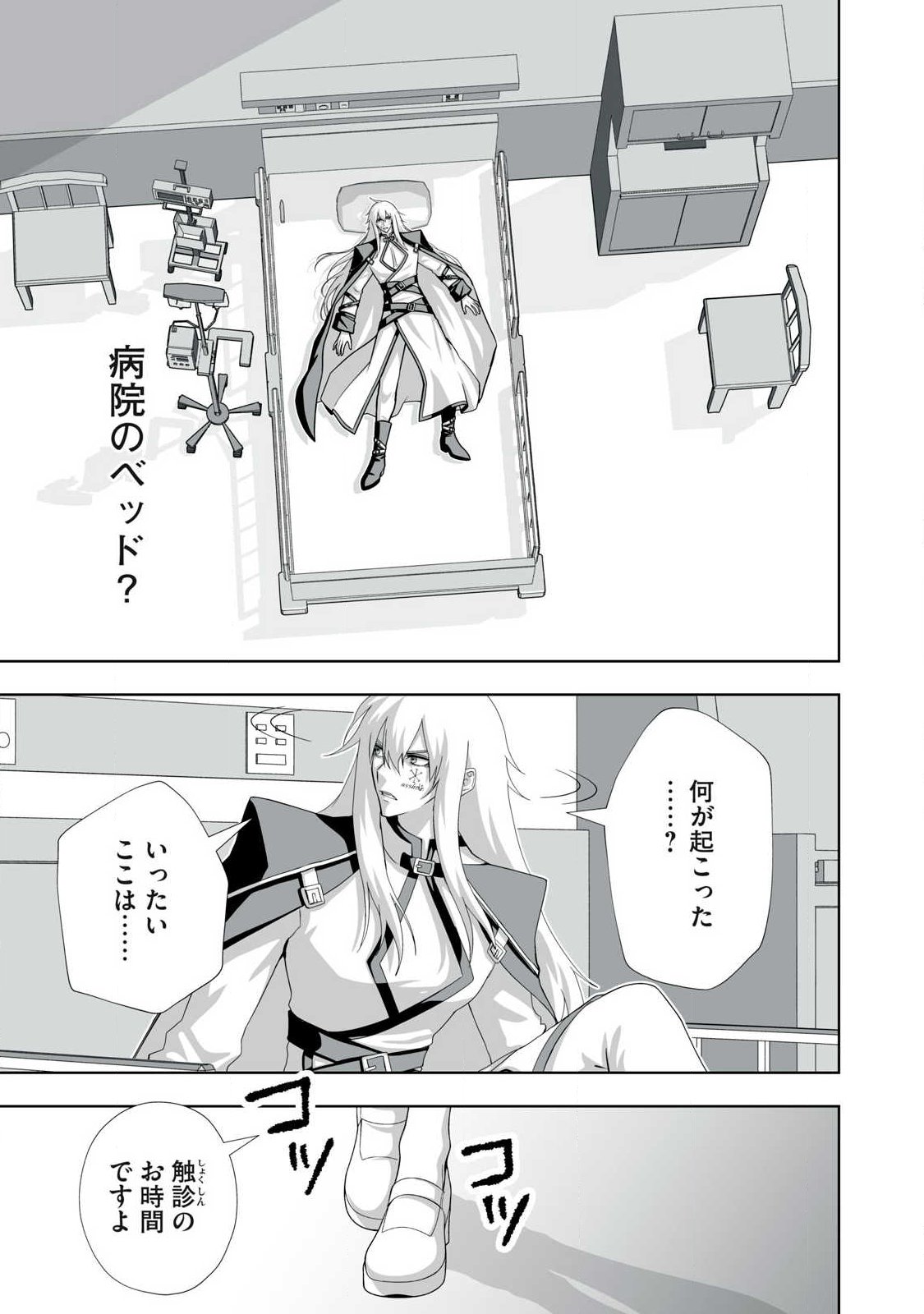 Tsuihou sareta Renkinjutsushi, Adaruto Guzzu de Sekai wo Sukuu ~ Donna Monsutaa mo Zettai ni Ikaseru Otoko ~ Chapter 102 5ページ