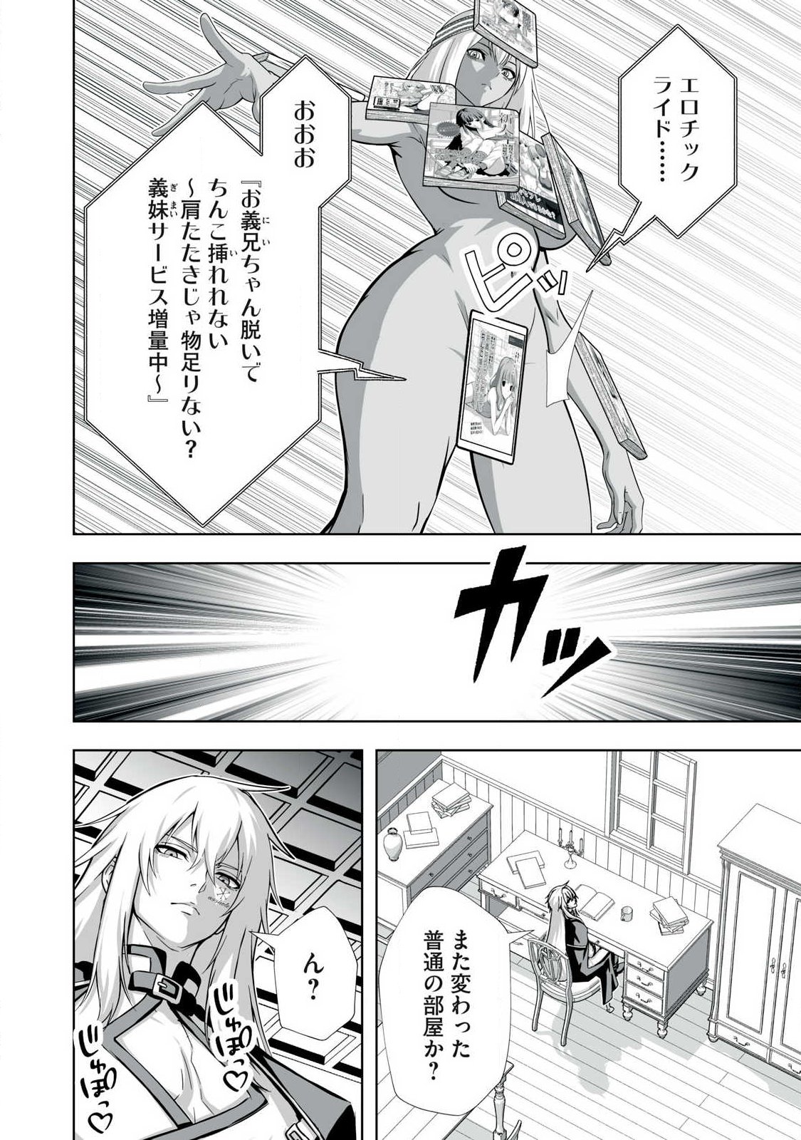 Tsuihou sareta Renkinjutsushi, Adaruto Guzzu de Sekai wo Sukuu ~ Donna Monsutaa mo Zettai ni Ikaseru Otoko ~ Chapter 102 8ページ