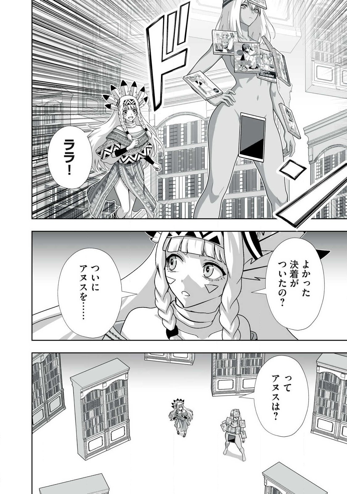 Tsuihou sareta Renkinjutsushi, Adaruto Guzzu de Sekai wo Sukuu ~ Donna Monsutaa mo Zettai ni Ikaseru Otoko ~ Chapter 102 10ページ