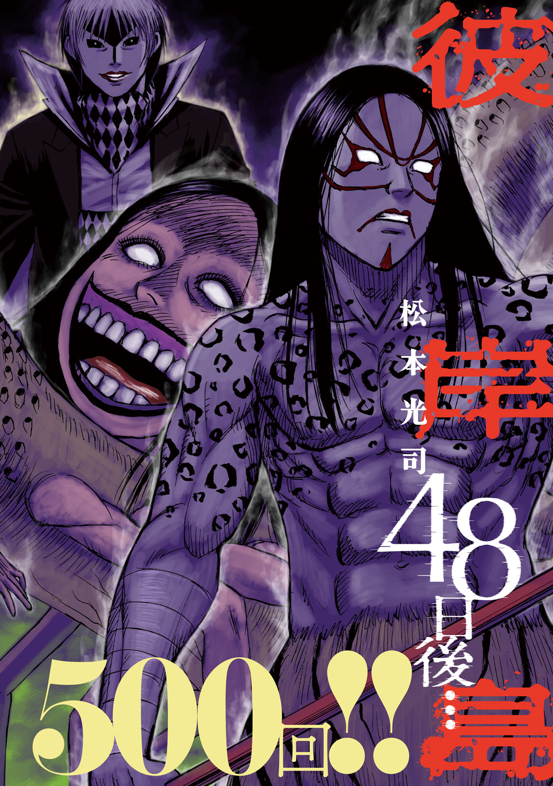 Higanjima - 48 Nichigo... Chapter 500 2ページ