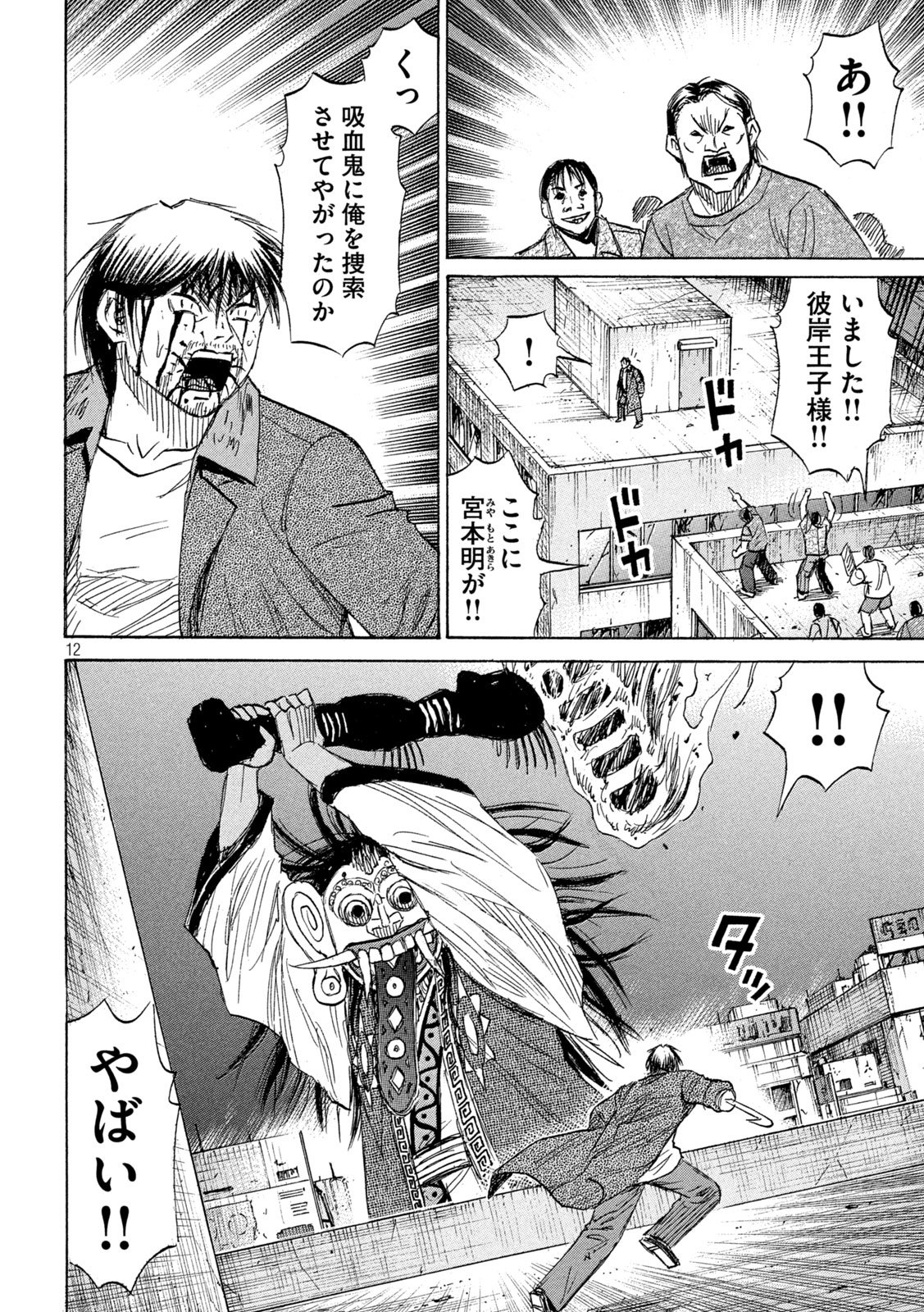 Higanjima - 48 Nichigo... Chapter 500 11ページ
