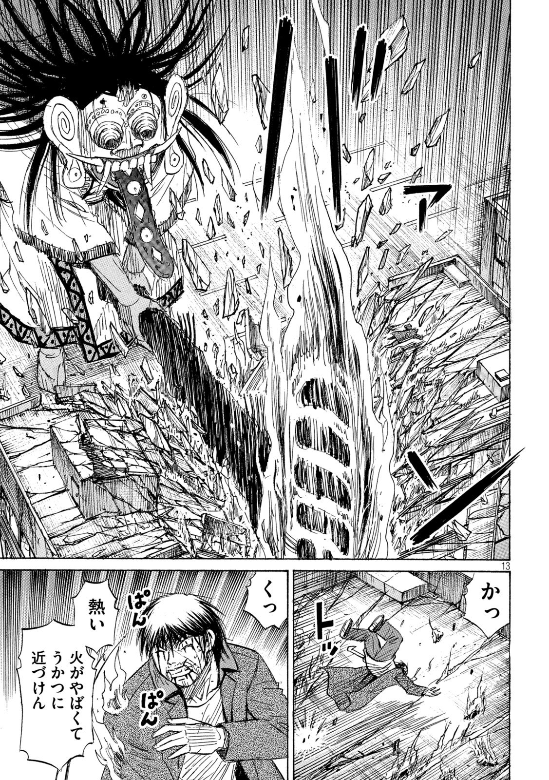 Higanjima - 48 Nichigo... Chapter 500 12ページ