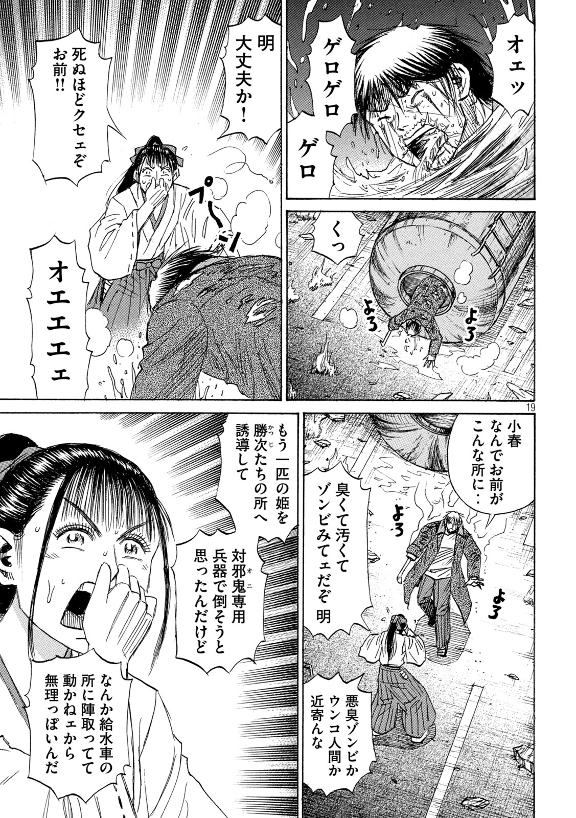 Higanjima - 48 Nichigo... Chapter 500 18ページ