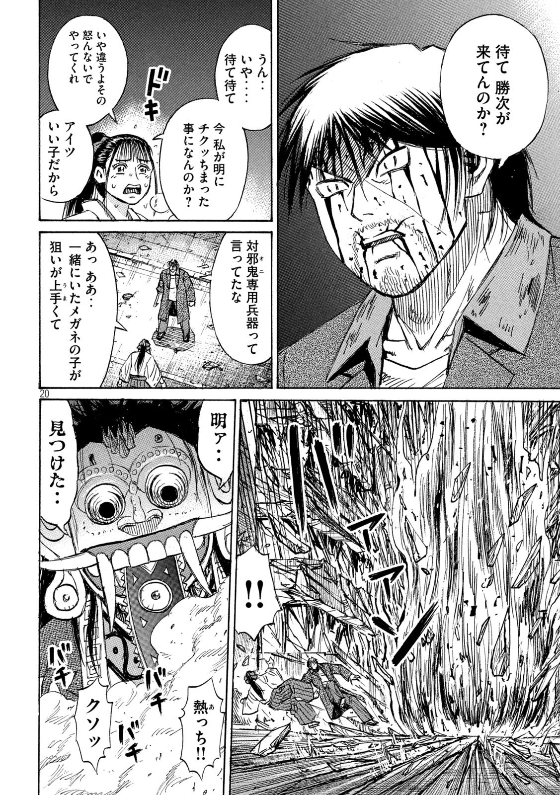 Higanjima - 48 Nichigo... Chapter 500 19ページ