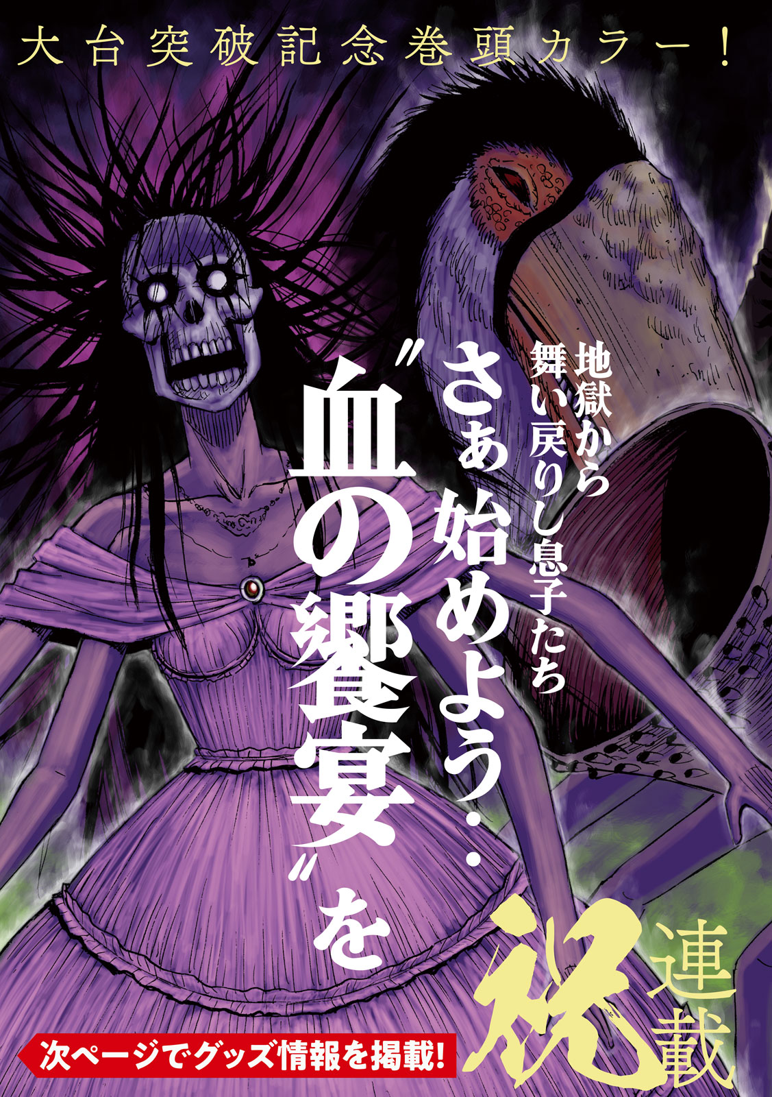 Higanjima - 48 Nichigo... Chapter 500 3ページ