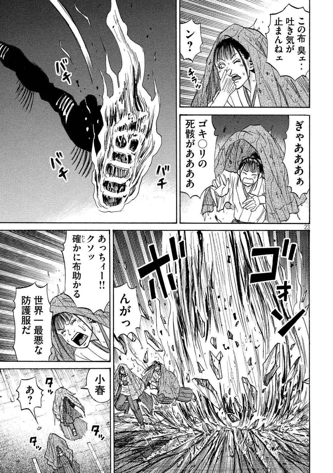 Higanjima - 48 Nichigo... Chapter 500 22ページ
