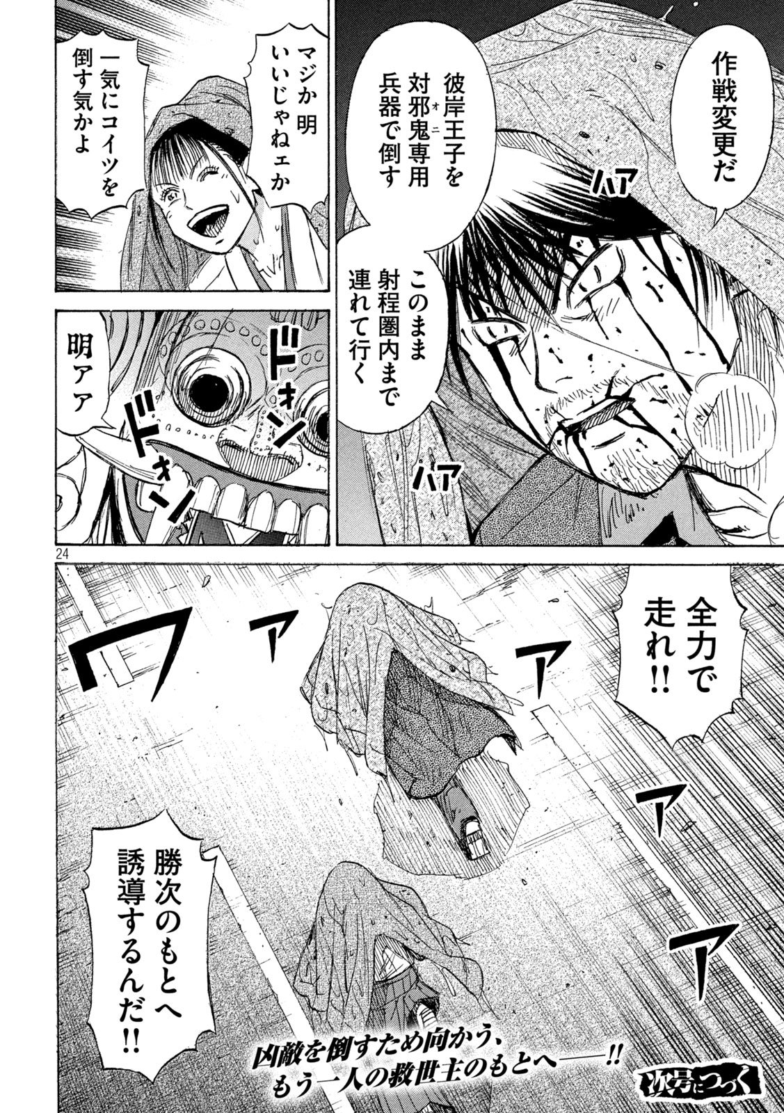 Higanjima - 48 Nichigo... Chapter 500 23ページ