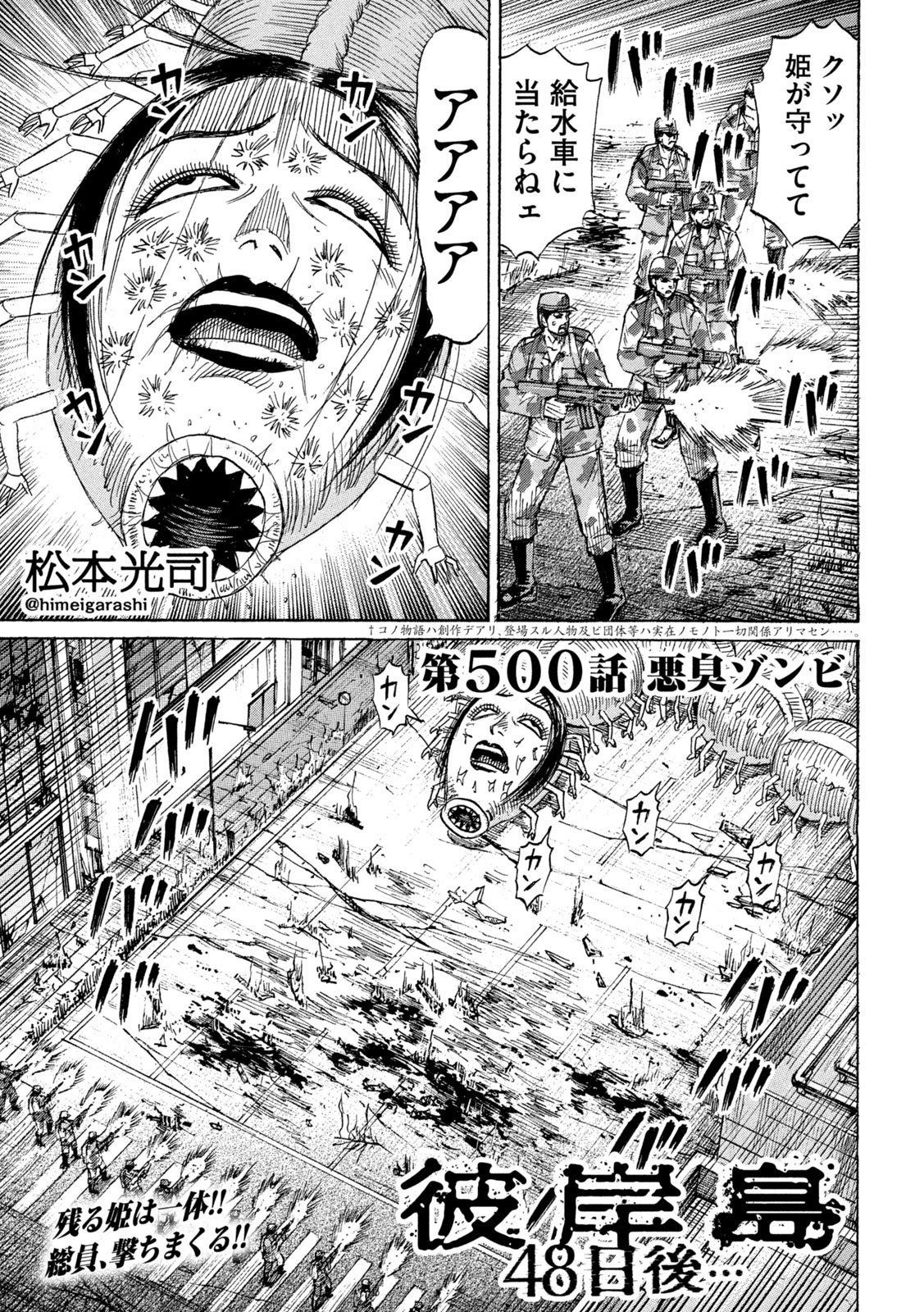 Higanjima - 48 Nichigo... Chapter 500 4ページ