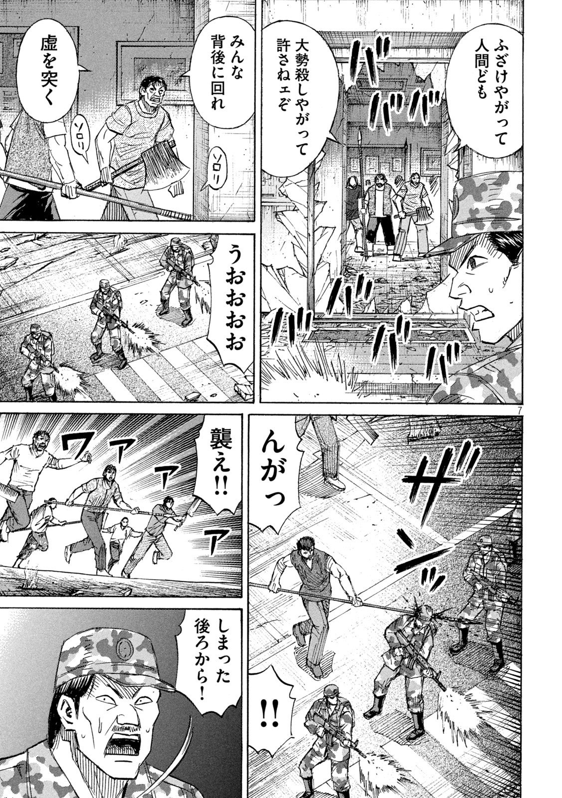 Higanjima - 48 Nichigo... Chapter 500 6ページ