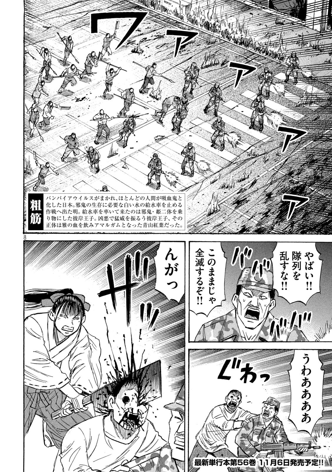 Higanjima - 48 Nichigo... Chapter 500 7ページ