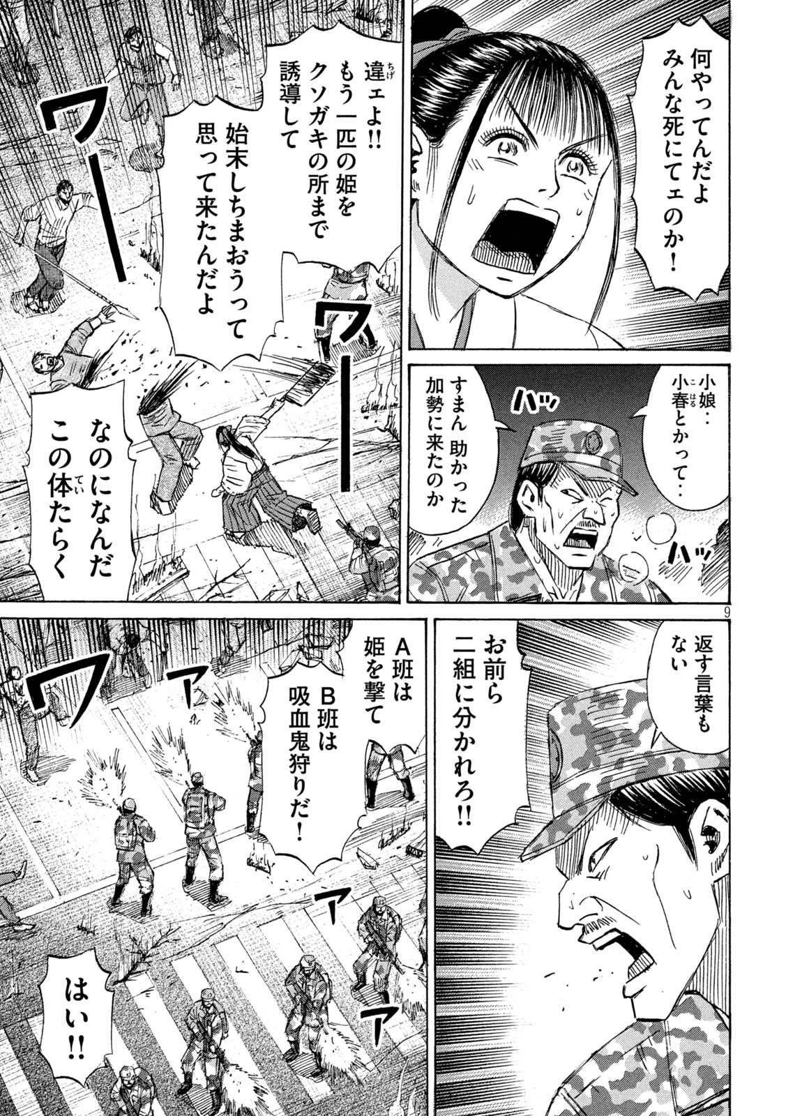 Higanjima - 48 Nichigo... Chapter 500 8ページ