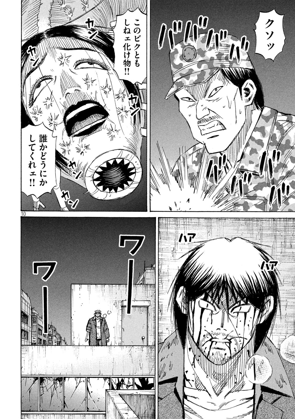 Higanjima - 48 Nichigo... Chapter 500 9ページ