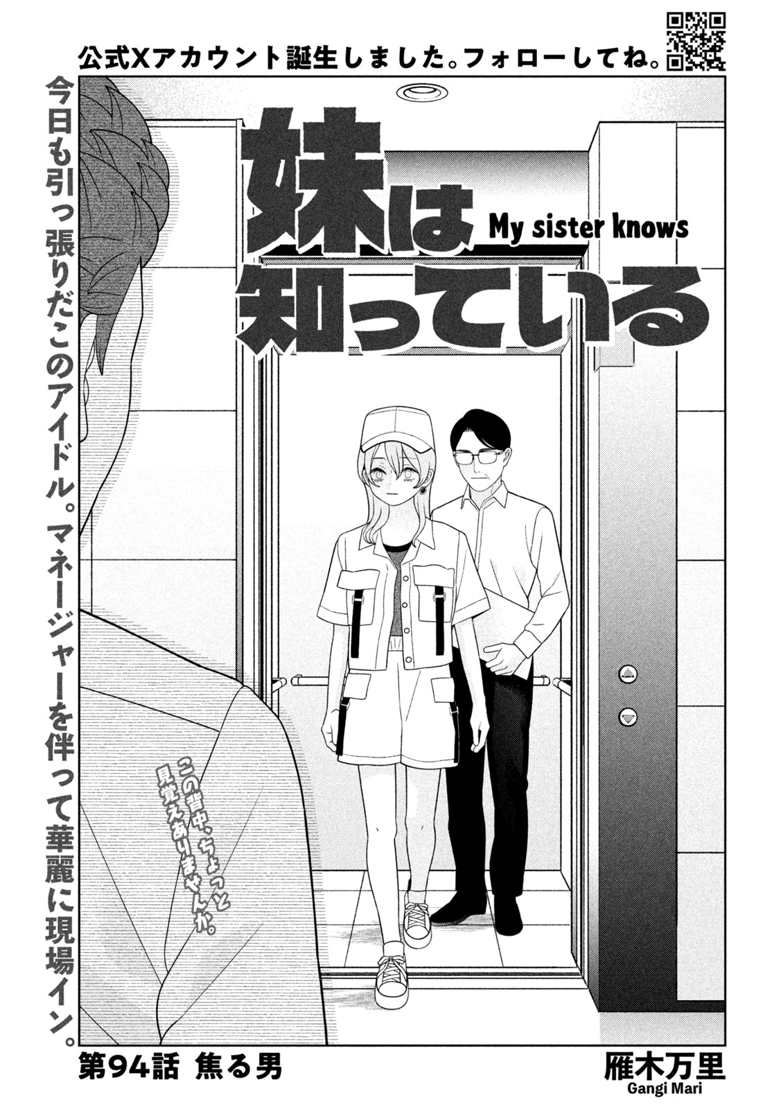 Imoto Wa Shitteiru Chapter 94 1ページ