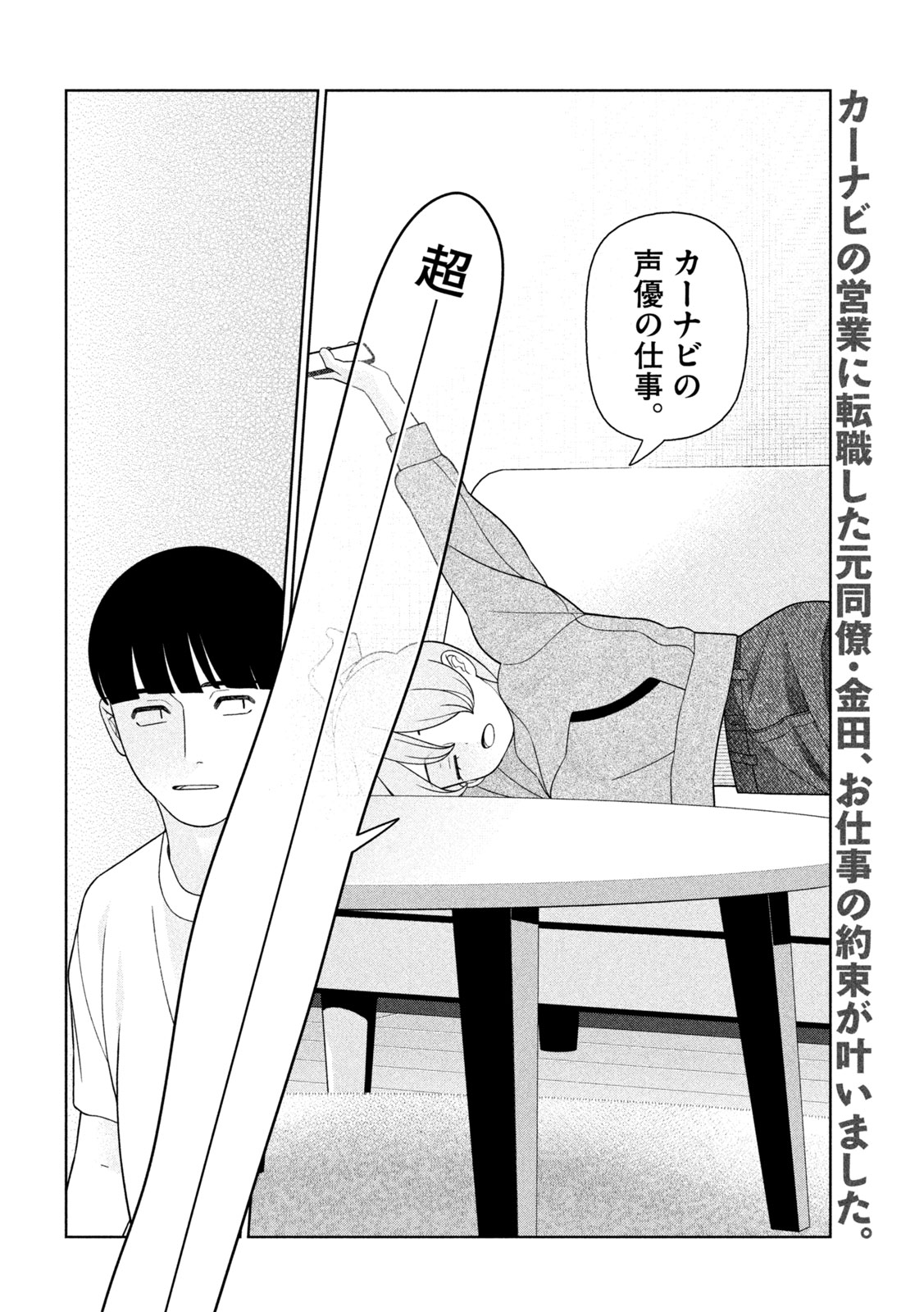 Imoto Wa Shitteiru Chapter 94 2ページ