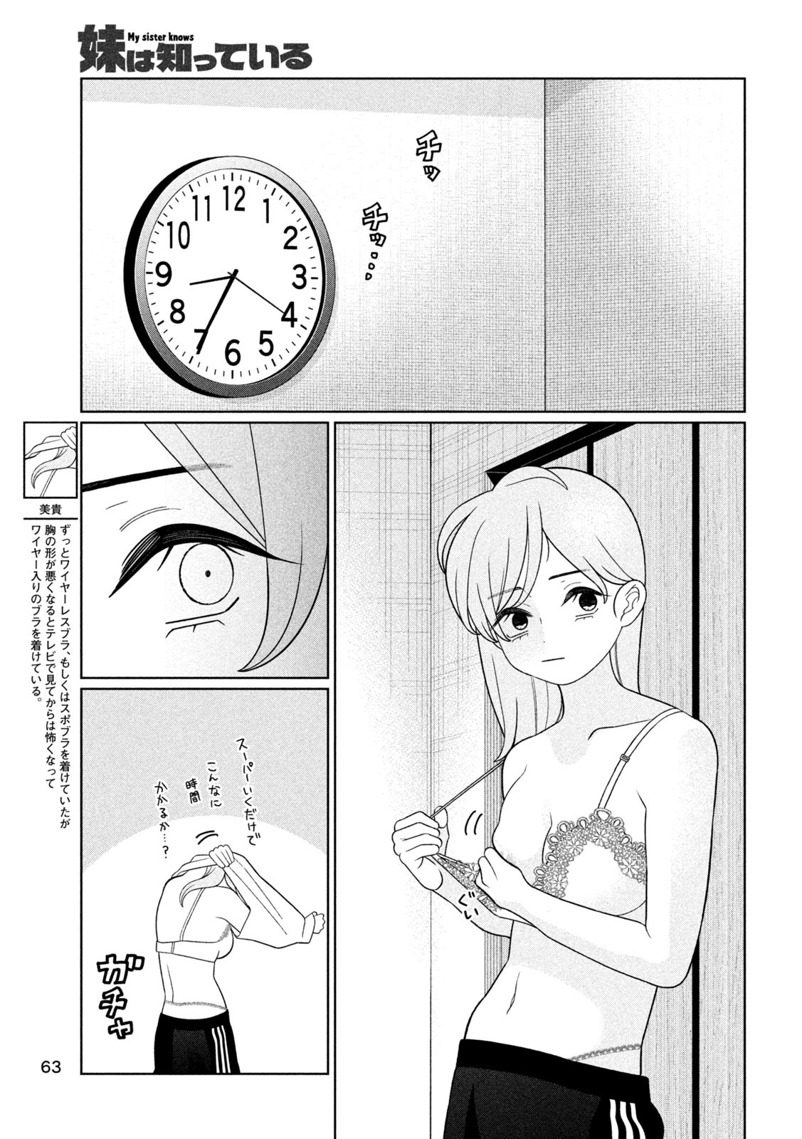 Imoto Wa Shitteiru Chapter 94 11ページ