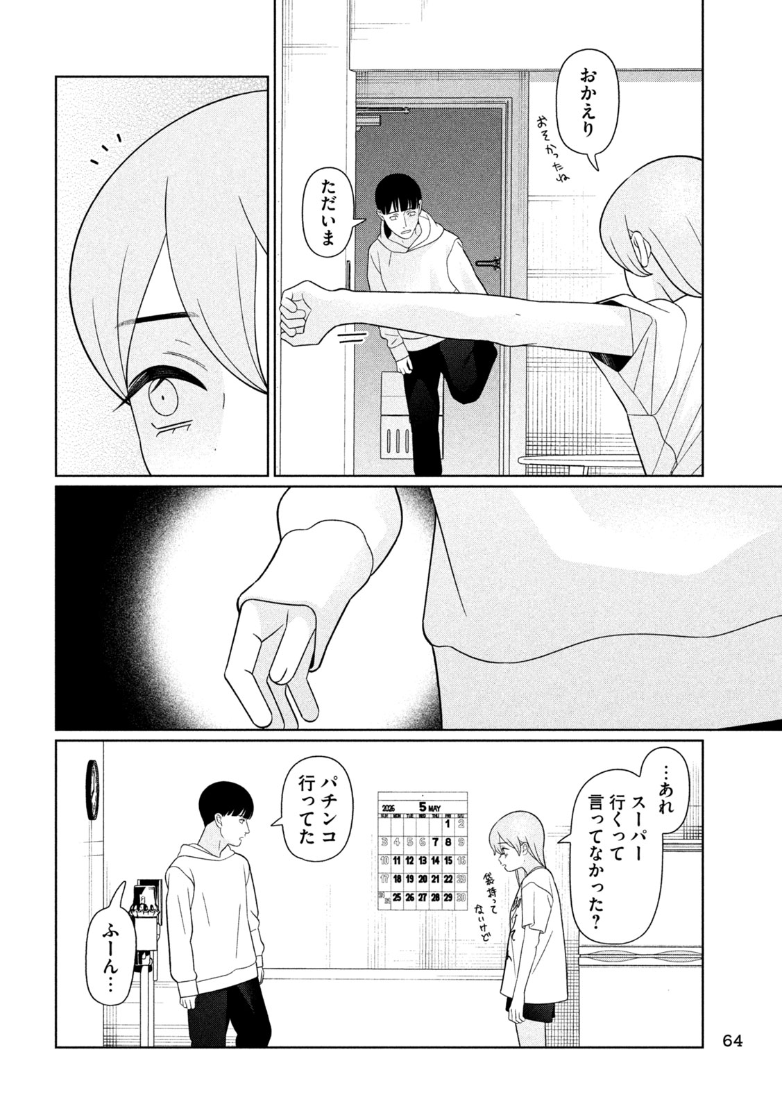 Imoto Wa Shitteiru Chapter 94 12ページ