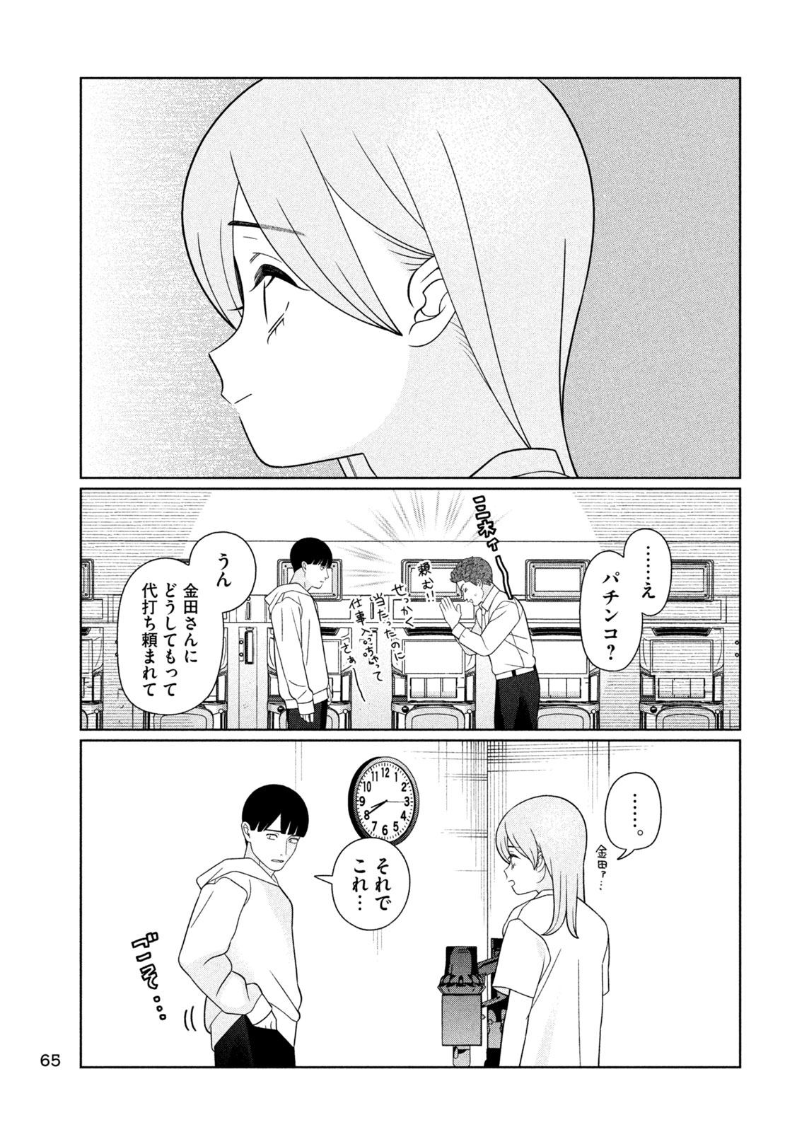 Imoto Wa Shitteiru Chapter 94 13ページ