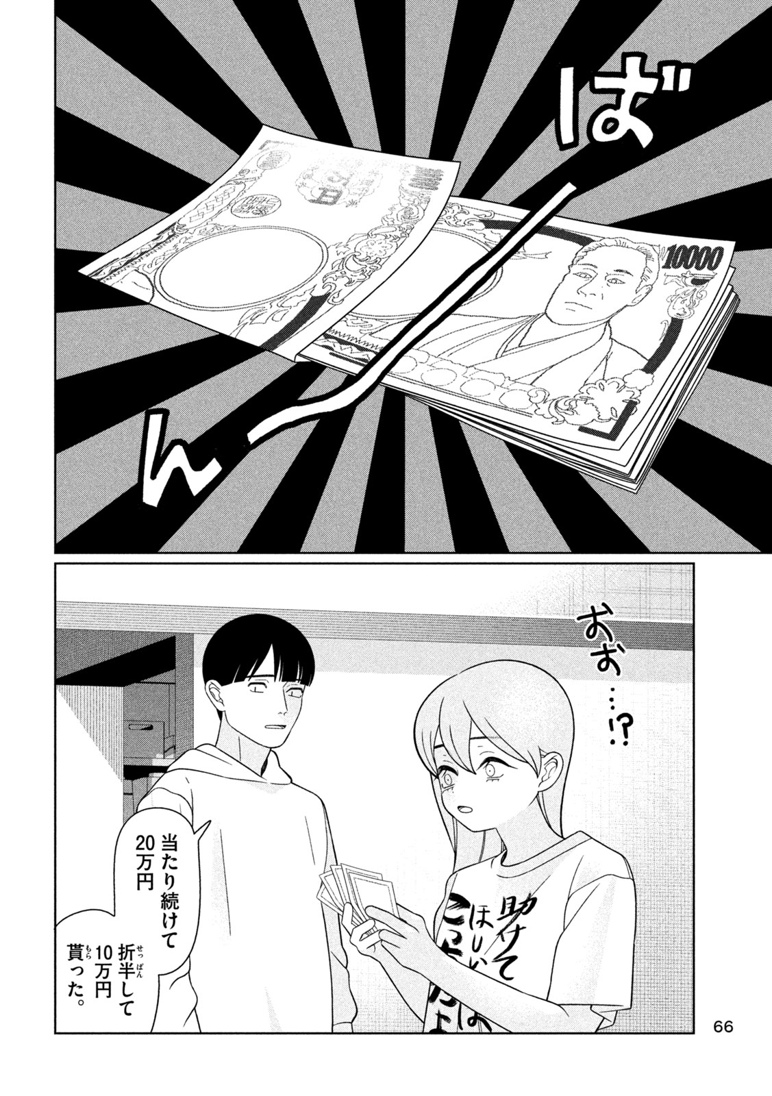 Imoto Wa Shitteiru Chapter 94 14ページ